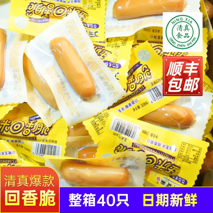 甘肃回香斋清真香辣玉米香脆肠香肠脆皮肠整箱休闲散装美味即食