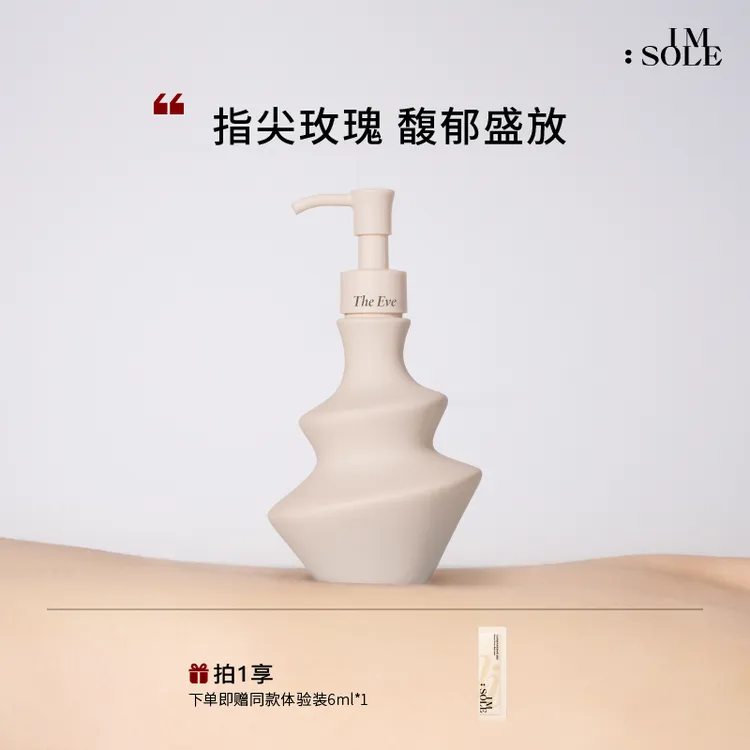 IMSOLE不定所夏娃植萃香氛身体乳持久留香保湿滋润官方正品