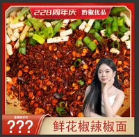 【阿朱专属】贵州鲜花椒辣椒面烧烤火锅蘸水柴火辣椒面蘸水调料麻