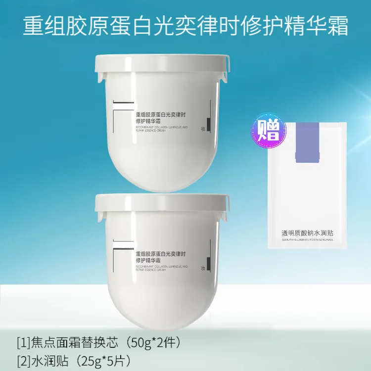 焦点面霜替换装50g/2盒到手100克补水保湿舒缓修护皮肤屏障精华霜