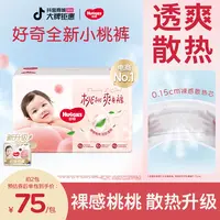 【拍2包钜惠】好奇铂金装小桃裤婴儿尿不湿纸尿裤拉拉裤透气NB-3XL