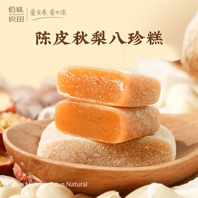 佰味良田陈皮秋梨八珍糕茯苓芡实糕无糖精健康营养食品小吃