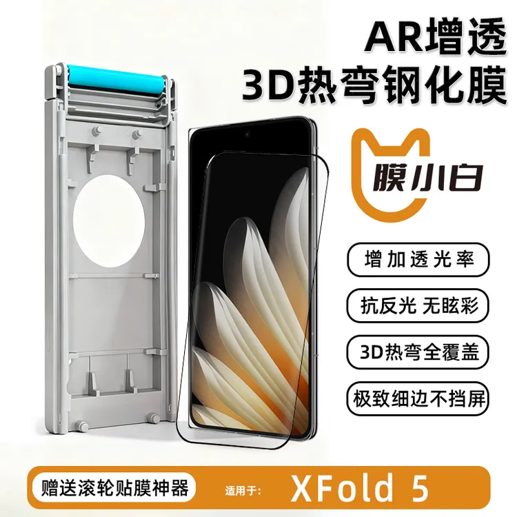 膜小白3D热弯UAR增透膜适用vivoxfold5钢化膜pro无彩虹降反射全屏