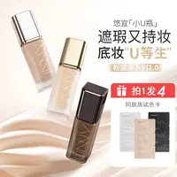 【拍1发4】UNNY粉底液2.0遮瑕保湿持久防汗不脱妆混干油皮推荐qq