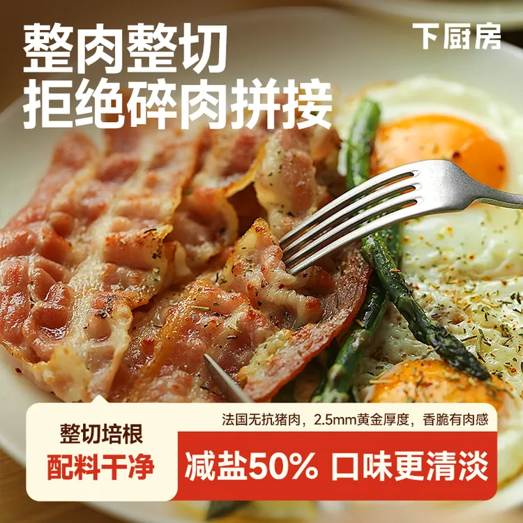 【海边晓媳妇专属】下厨房整切培根，拒绝碎肉拼接