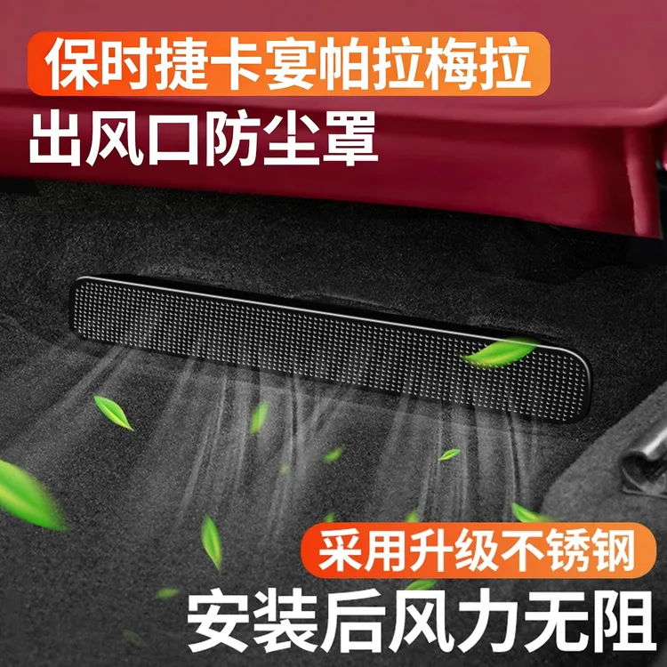 适用18-25款保时捷卡宴出风口保护罩空调出风口车内装饰罩