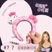 【周周专属】毛绒洗脸发箍可爱萌趣毛绒卡通头饰少女拍照洗脸mt