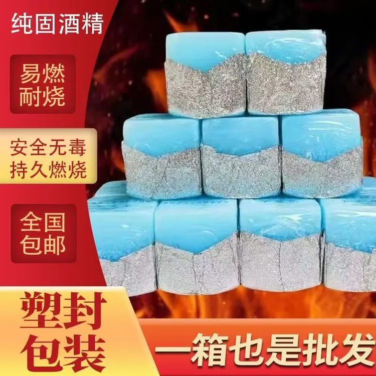 锡纸固体酒精块加热无烟耐烧小火锅干锅烤鱼户外引燃木炭点火帮手