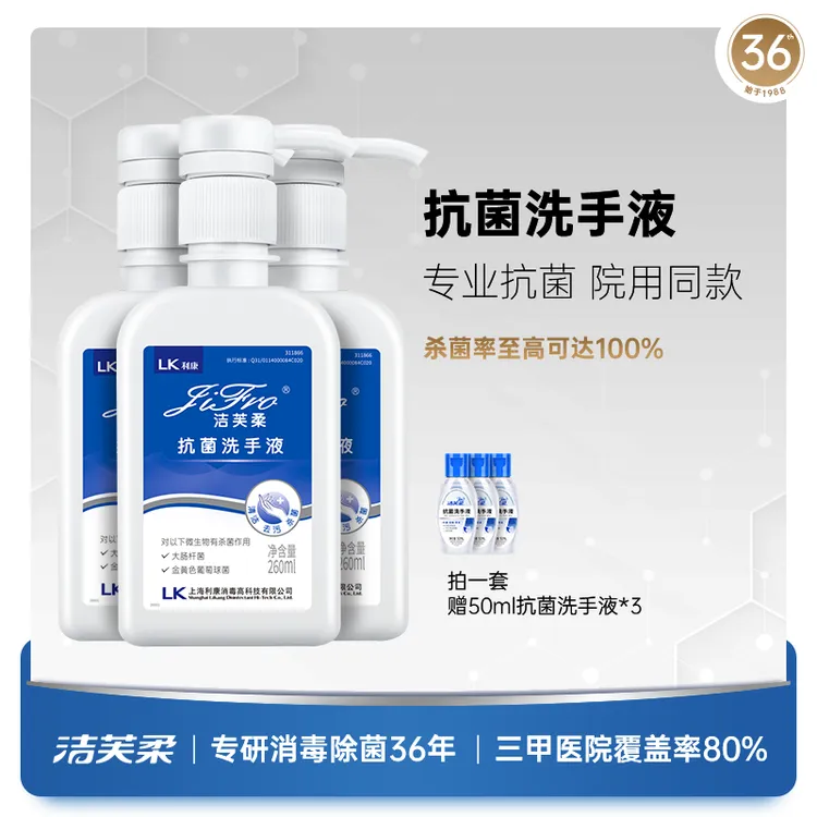 洁芙柔非免洗抗菌洗手液医用清洁杀菌消毒滋润无香家庭儿童护手