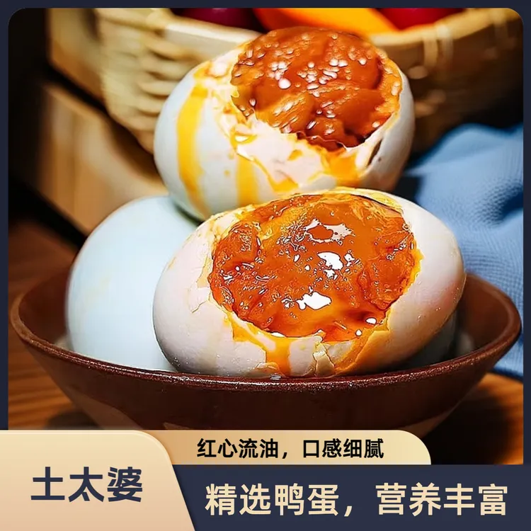 土太婆秘制咸鸭蛋70-75克（真空包装 开袋即食）
