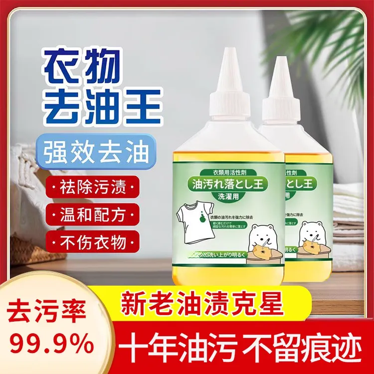 3瓶装/正品家用衣物清洗剂去油王去污清洁液多用途织物去油污芳香