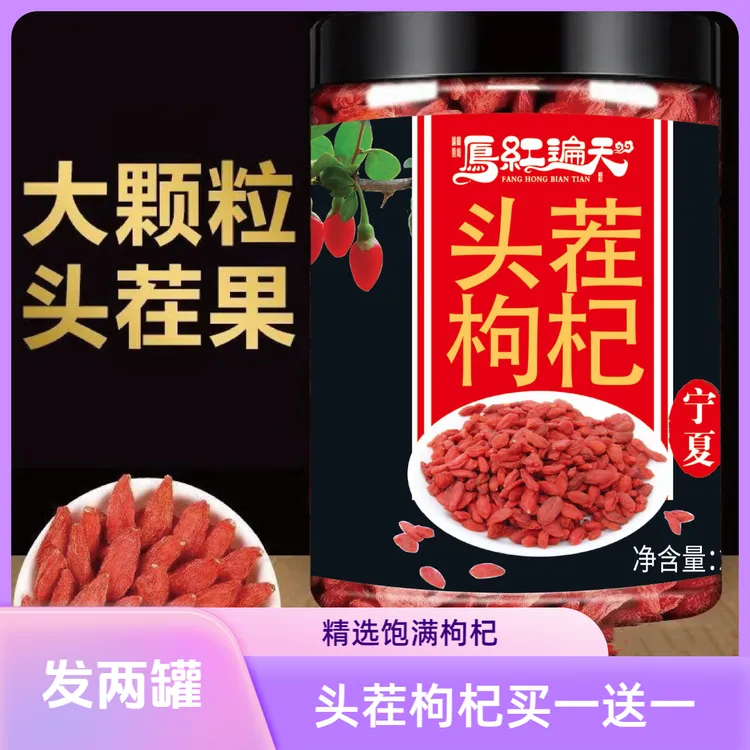 【买一罐送一罐】宁夏头茬枸杞子250g500g红枸杞煲汤泡水泡茶罐装