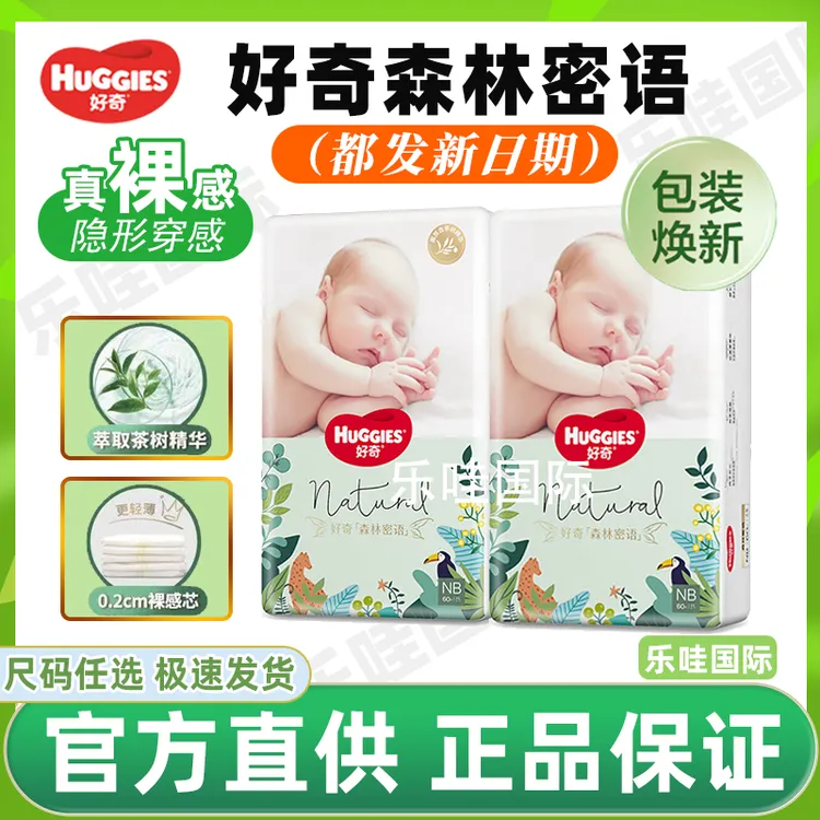 HUGGIES/好奇森林密语纸尿裤宝宝拉拉裤体验透气干爽超薄学步裤