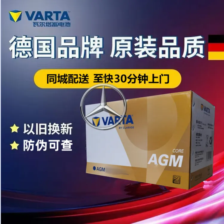 适配奔驰GLC GLA CLA GLK260奔驰AB级原厂启停电瓶瓦尔塔AGM80Ah