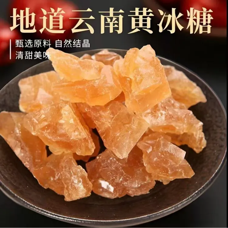 云南老冰糖小粒黄冰糖优级手工正宗多晶冰糖块