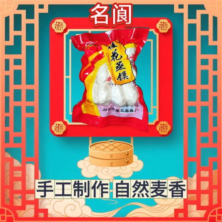 阆中特产白糖蒸馍桂花馒头传统面食早餐食品甜食
