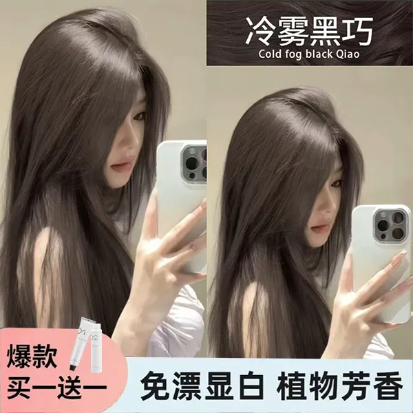 【买一送一】亿丝纭冷雾黑巧染发膏新款发色推荐黄皮显白学生自染纯