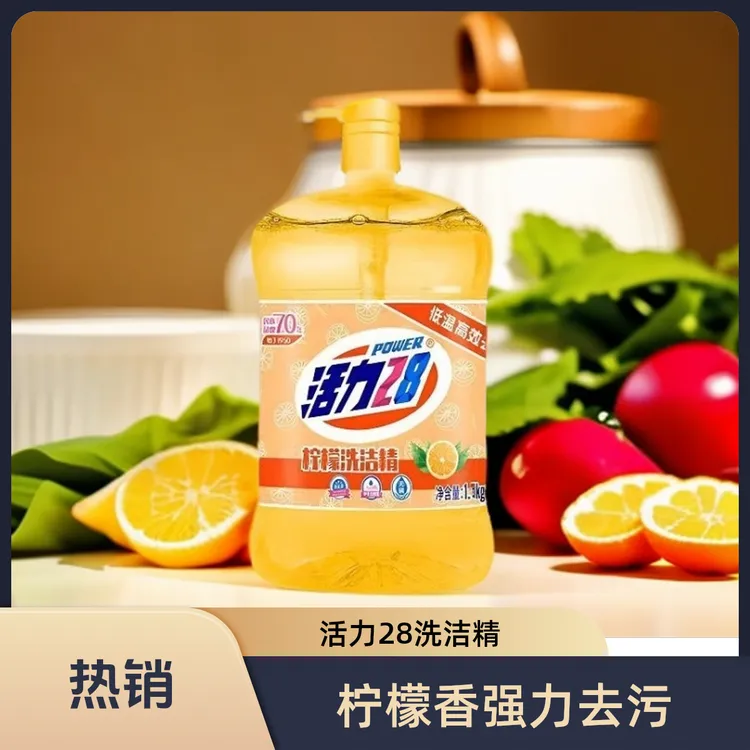 活力28柠檬洗洁精1kg1瓶实惠装透明瓶强力去油污厨房酒店