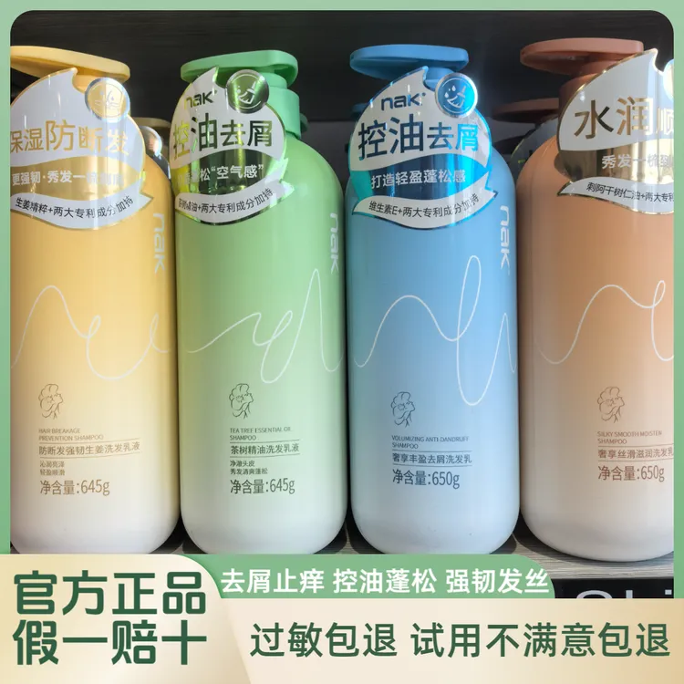 nak洗发水茶树精油丰盈去屑控油蓬松强韧防断发滋润丝滑商超同款