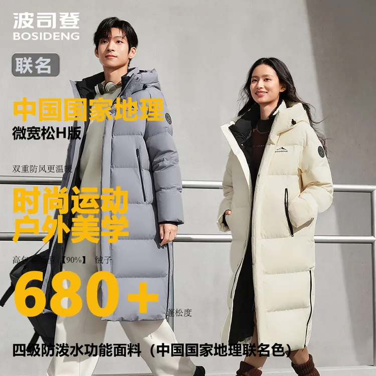 【中国国家地理联名】波司登冬季加厚保暖时尚百搭男女百搭羽绒服