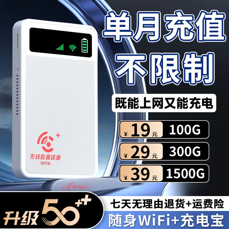 2025充电宝随身wifi新款官方正品移动宽带无线网络多功能上网神器