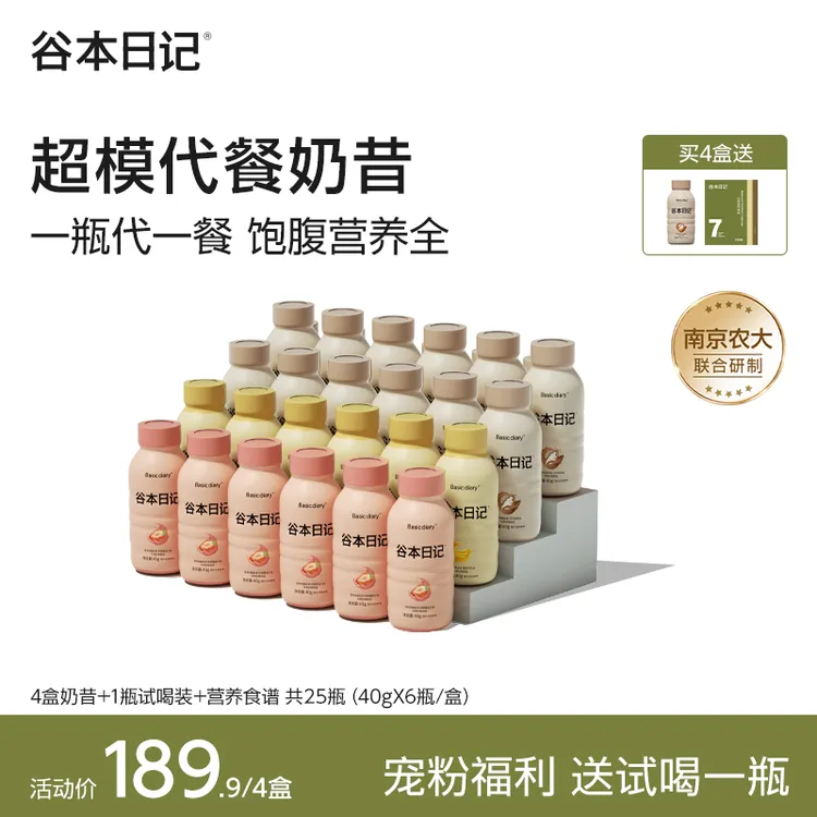 【达人】谷本日记超模瓶高端代餐奶昔高饱腹感高蛋白膳食纤维营养O