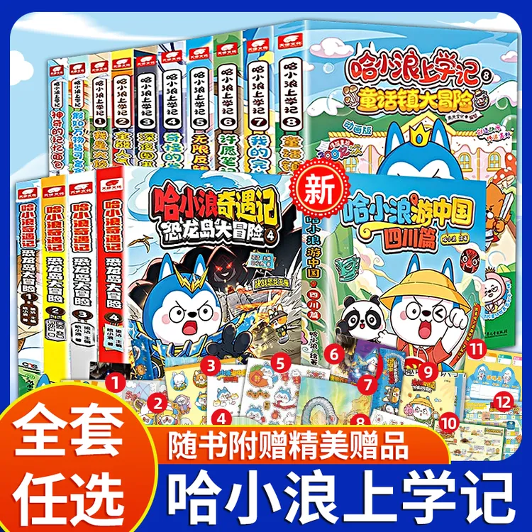 哈小浪上学记漫画书全套爆笑校园深夜图书馆我是大侦探全能人气王