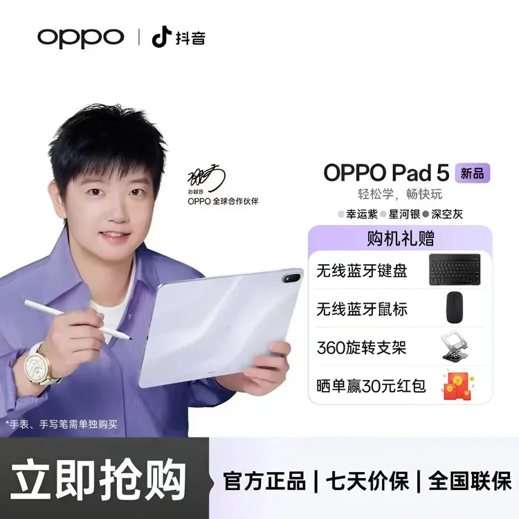 【地方政府补贴】OPPO Pad 5 新品平板电脑 学习办公轻薄学生平板商品图
