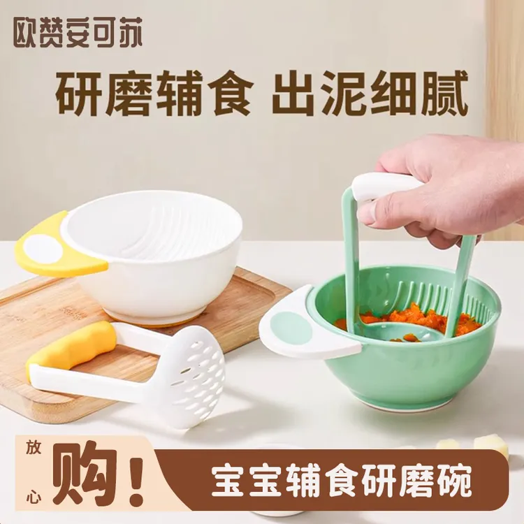 安可苏婴儿研磨碗宝宝辅食工具水果手动食物果泥研磨器辅食碗