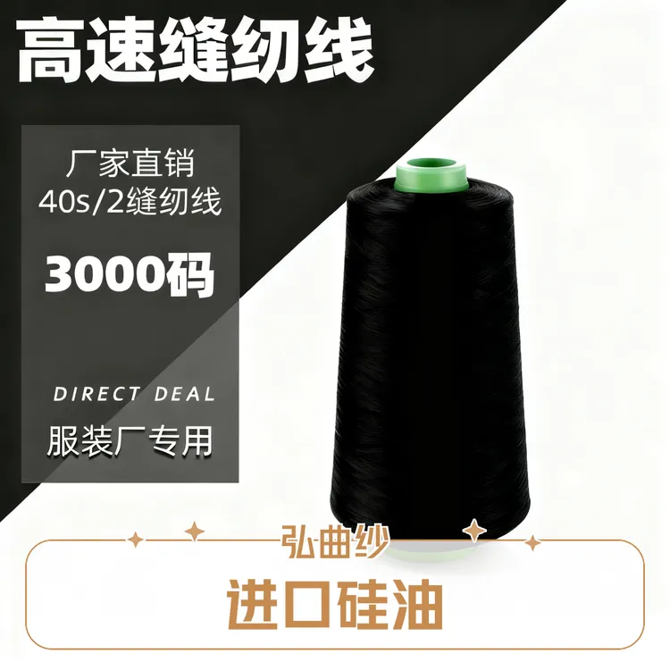 402缝纫线宝塔细线缝纫机平车手工缝衣服装厂黑白色3000码涤纶线
