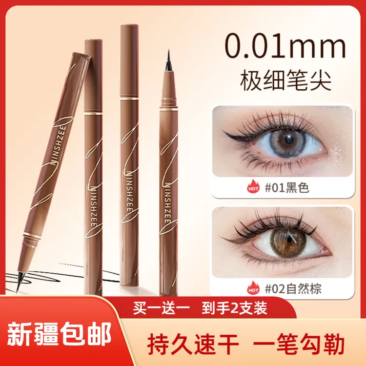 【全疆包邮2支装】茗希芝眼线液笔极细好用顺滑持久速干防水防汗