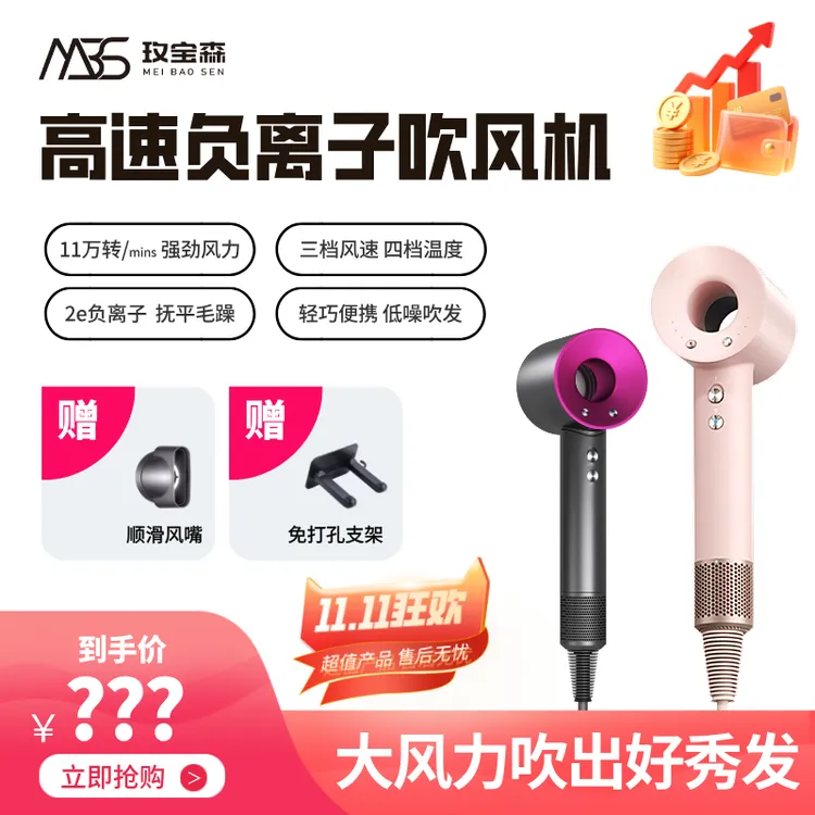 玫宝森【双十一福利】【经典款】高速负离子速干低噪吹风机