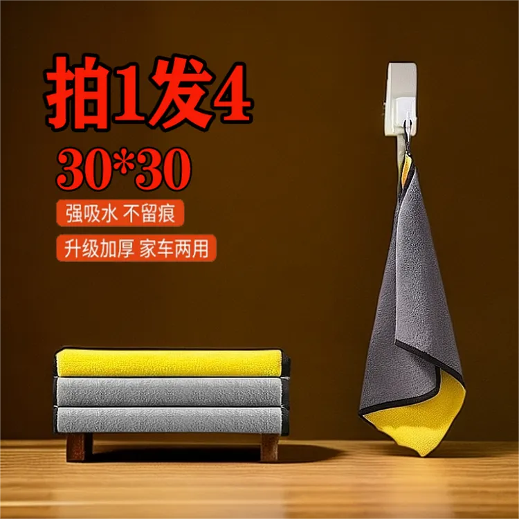 （拍一发四）汽车擦车毛巾