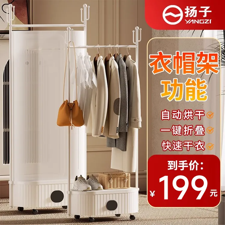扬子烘干机衣帽架多功能家用烘衣服杀菌除螨大容量折叠护理干衣机