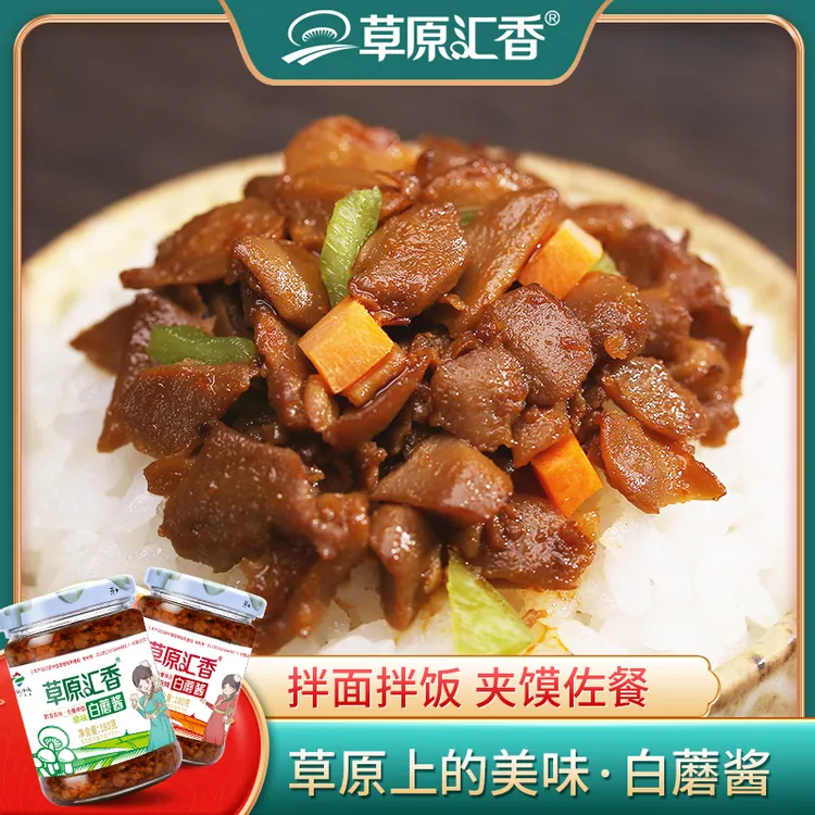 【草原汇香】草原白蘑酱180g*4瓶拌饭拌面酱内蒙特产调味酱原味辣味