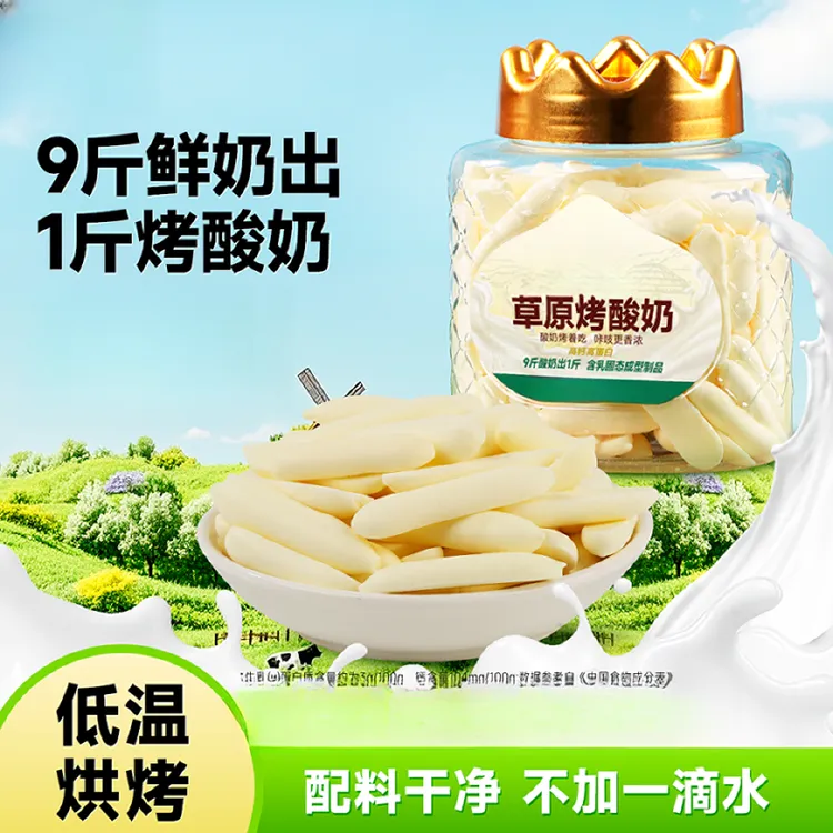 【草原风味美食】草原烤酸奶内蒙古特产高钙高蛋白奶皮脆片健康零食