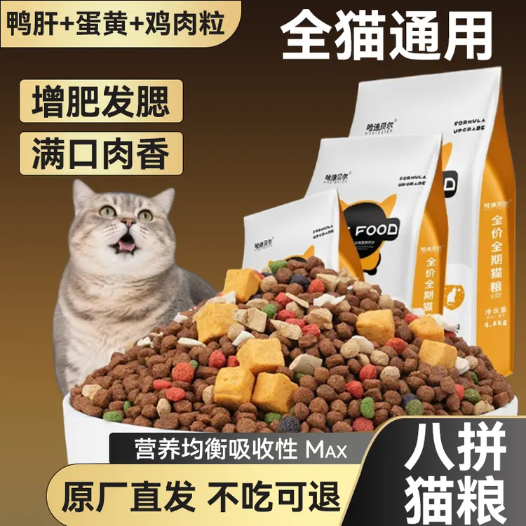 冻干猫粮10斤装5kg幼猫20成猫流浪猫咪英短小猫糕奶增肥营养发腮