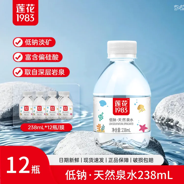 莲花1983儿童水低钠天然泉水婴幼儿弱碱低钠儿童用水238ml*12瓶