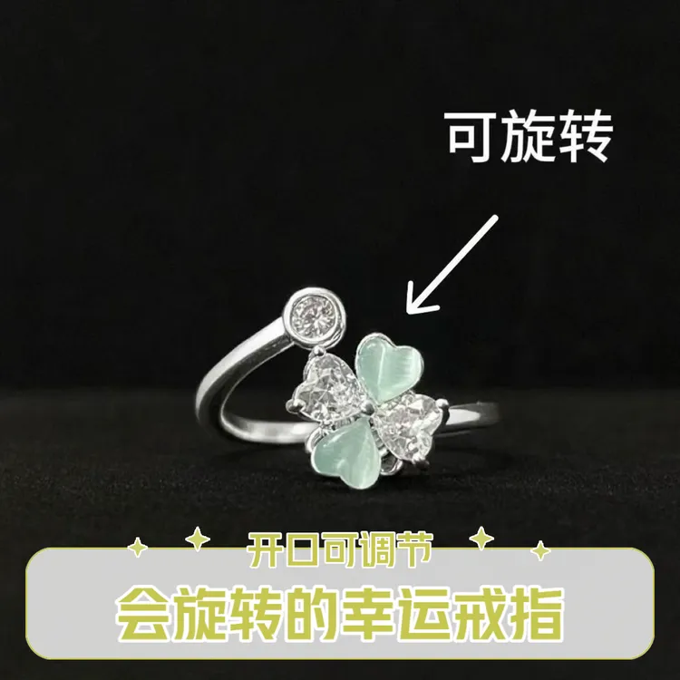 钛钢戒指 幸运爱心四叶草戒指可旋转轻奢时尚百搭食指戒闺蜜礼物