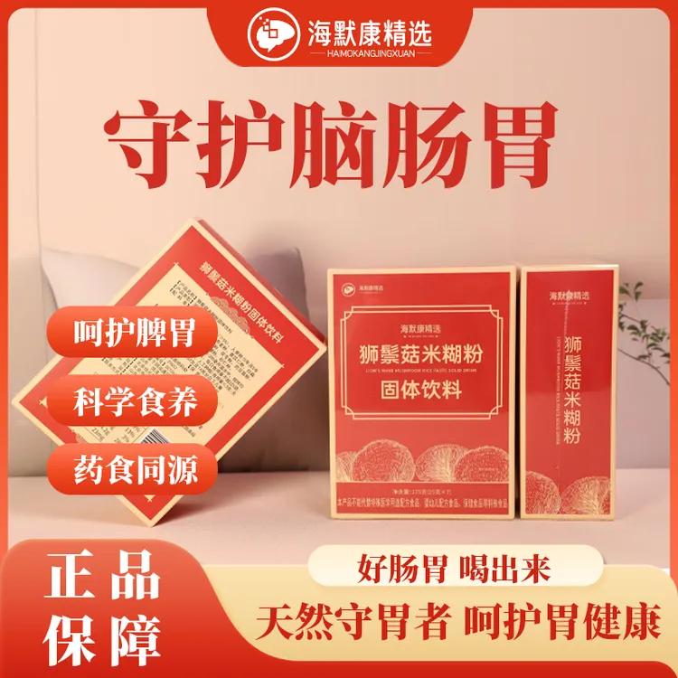 【官方正品】猴头菇 狮鬃菇米糊滋养好物7袋便携 可代餐营养好味道