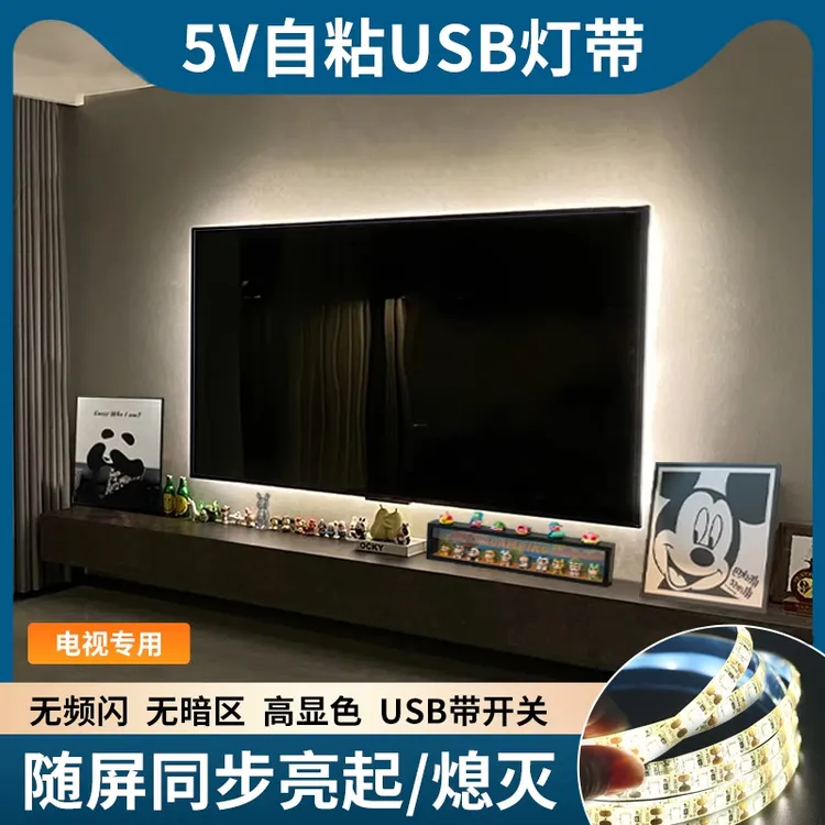 usb接口氛围灯带超亮5v低压电视背景墙装饰自粘背胶led灯条电池款