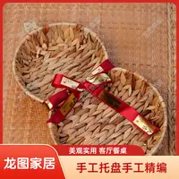 【龙图草编福禄托盘】40*23托盘果盘零食收纳客厅家用编篮手工筐