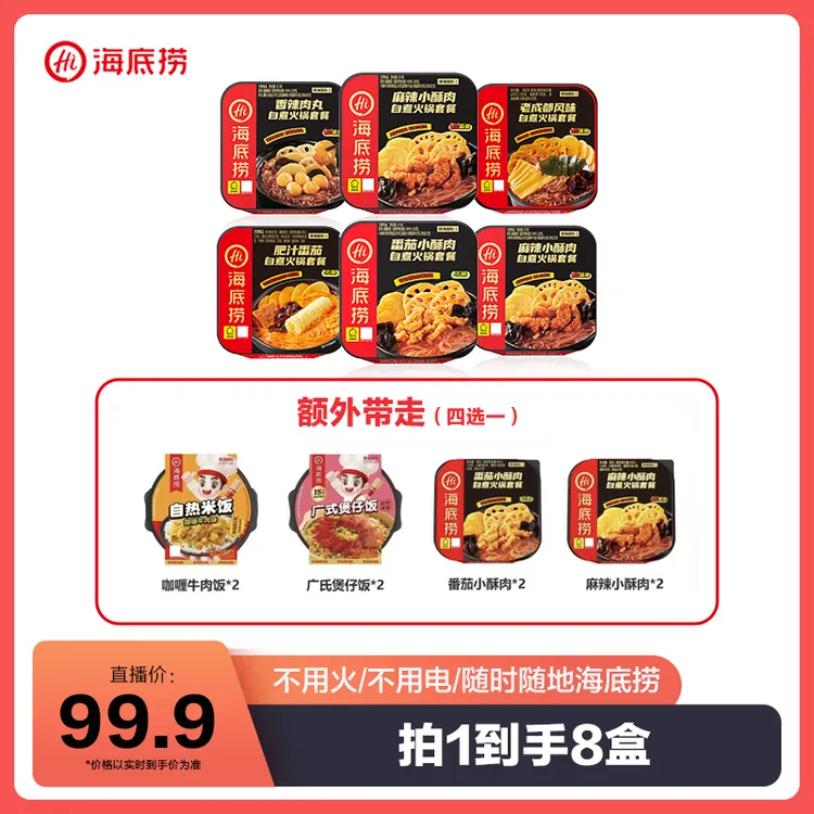 海底捞自热火锅懒人速食麻辣番茄酥肉口味任选夜宵麻辣味严选zb