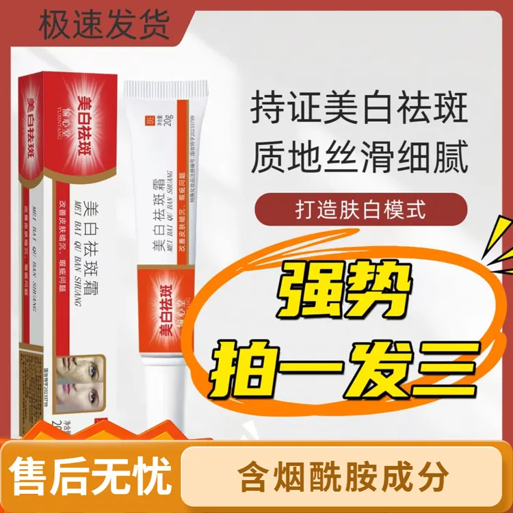 【拍一发三】烟酰胺美白祛斑霜淡化晒斑提亮肤色男女通用改善暗沉肌