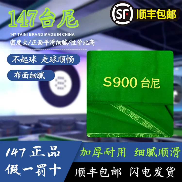 赛级台球桌台尼S900材质平纹工艺耐打抗造中式黑八适用