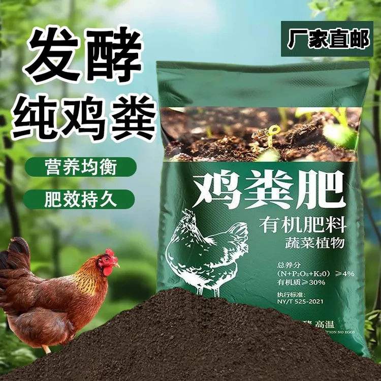 家用纯鸡粪有机肥料鸡粪发酵有机土种菜羊粪果树鸡粪肥花卉蔬菜用