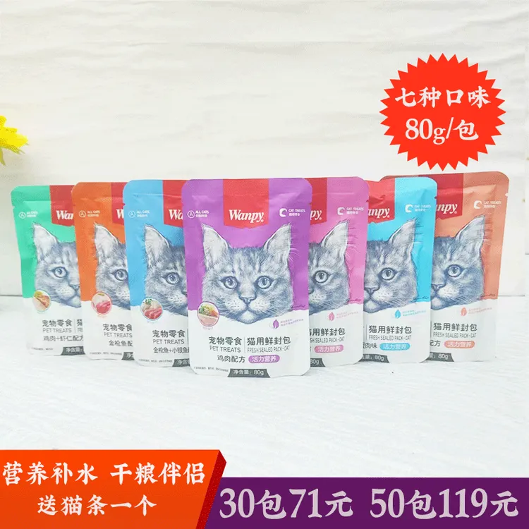 wanpy/顽皮猫妙鲜封80g包猫咪湿粮宠物零食营养补水猫条罐头肉泥