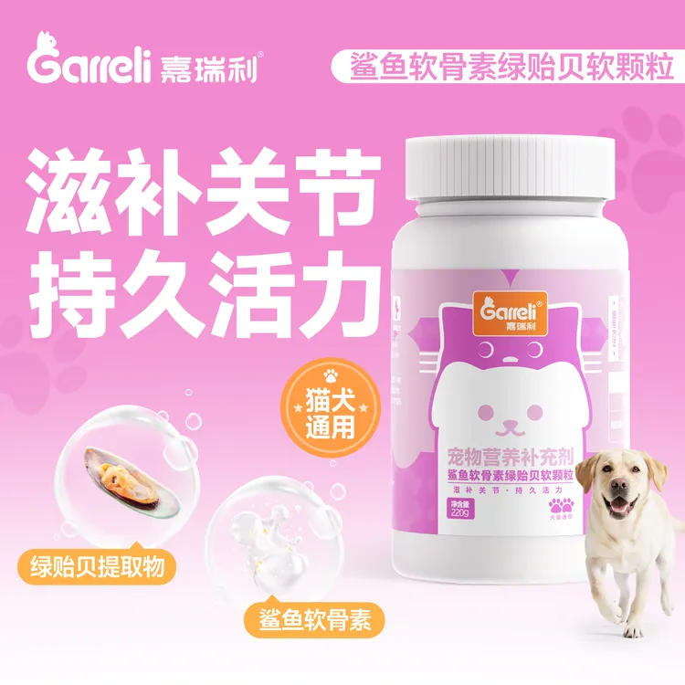 Garreli/嘉瑞利鲨鱼软骨素狗狗修复补钙关节软骨素宠物猫咪专用钙