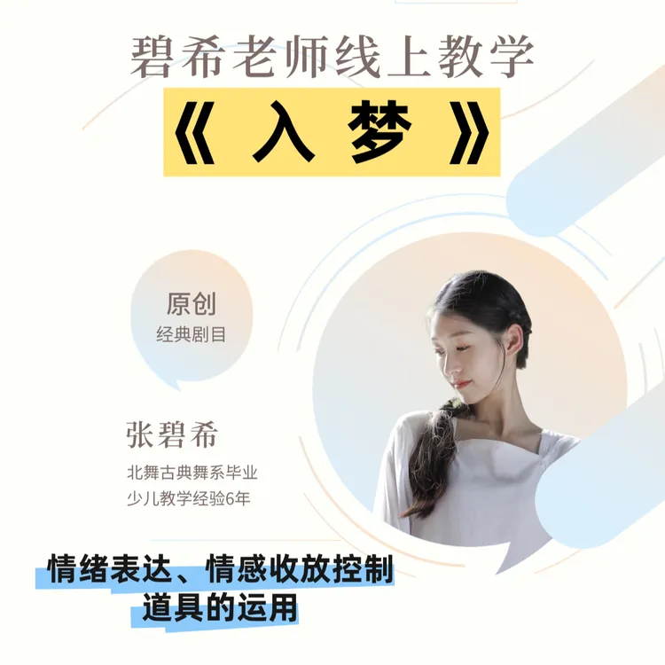少儿古典舞入门必学剧目《入梦》