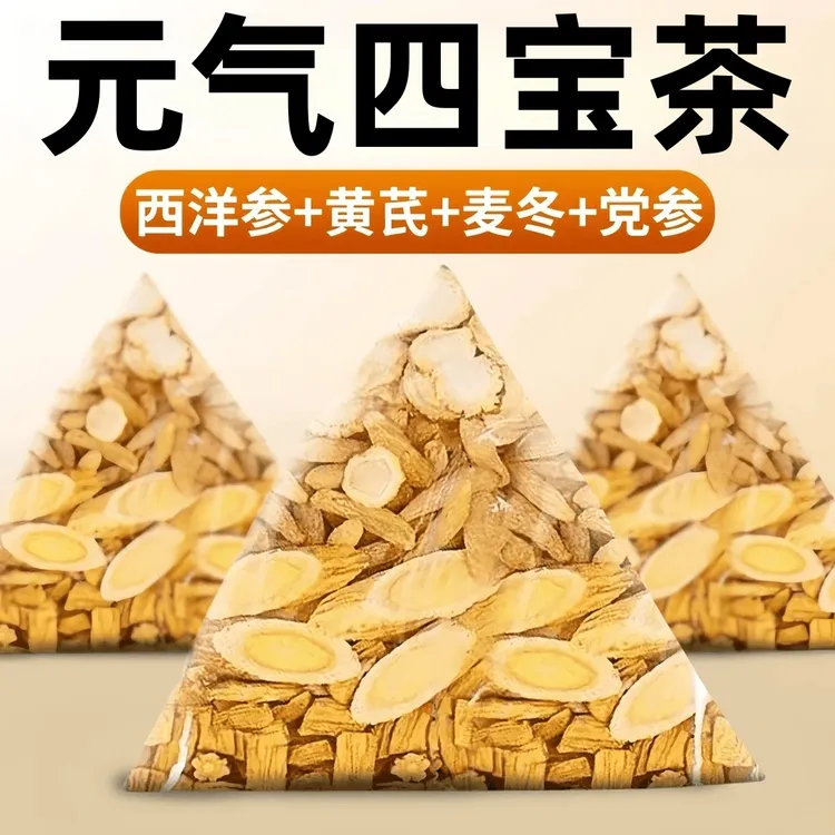 【到手60包】元气四宝泡水优质饮品真材实料四宝茶包养生清甜饮滋补